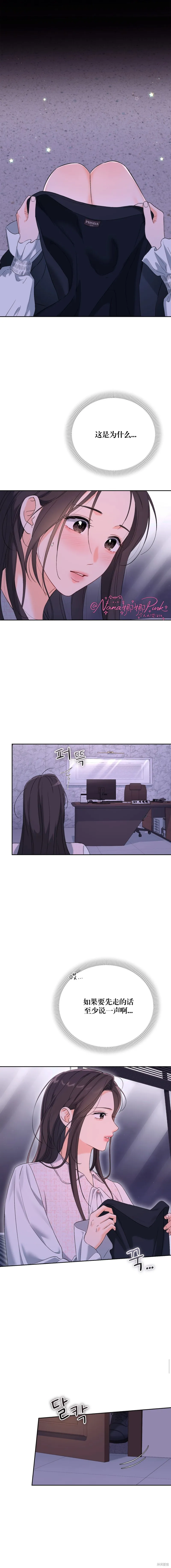 F!我的前任,第47话,第2张