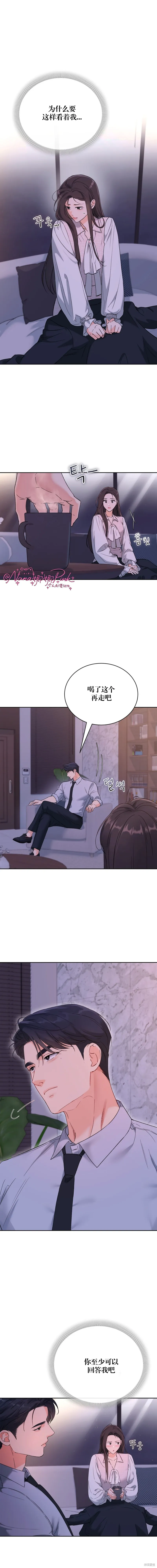 F!我的前任,第47话,第4张