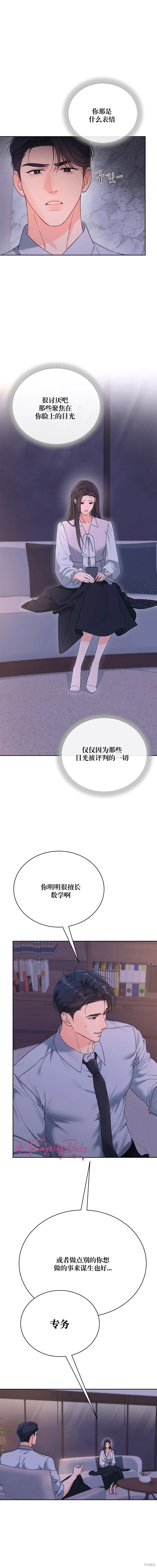 F!我的前任,第47话,第7张