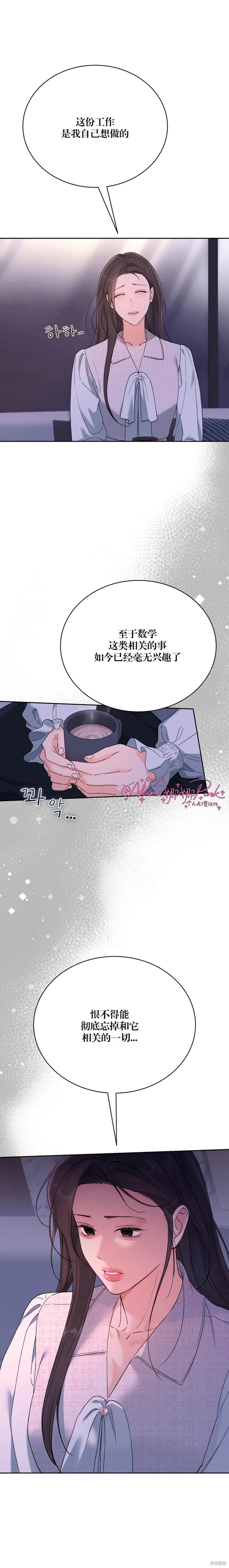F!我的前任,第47话,第8张