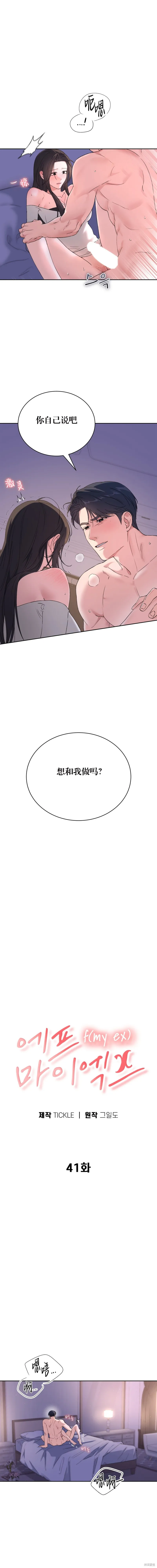 F!我的前任,第41话,第2张