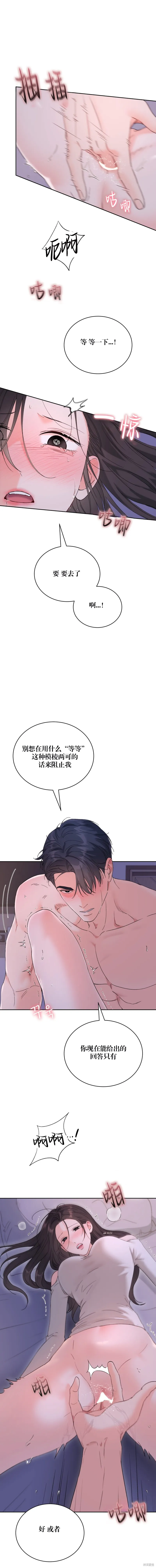 F!我的前任,第41话,第4张