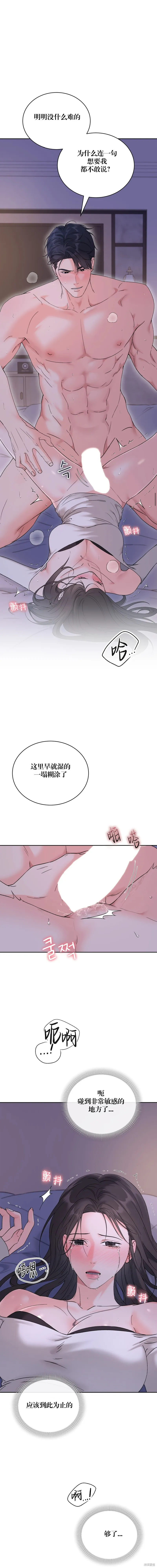 F!我的前任,第41话,第6张