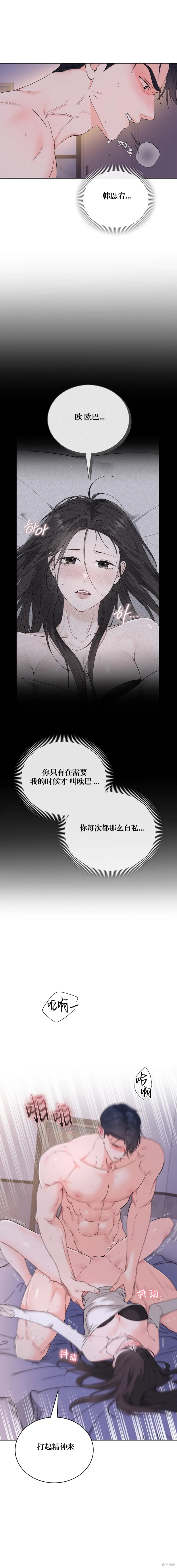 F!我的前任,第41话,第9张