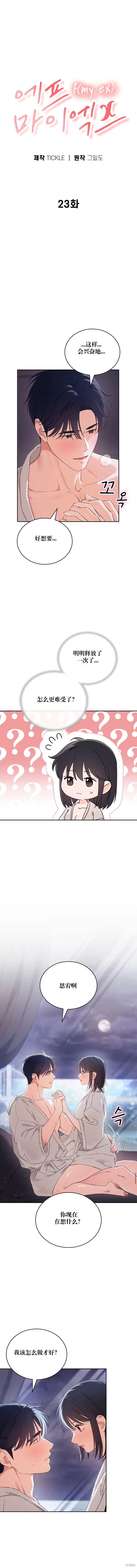 F!我的前任,第23话,第1张