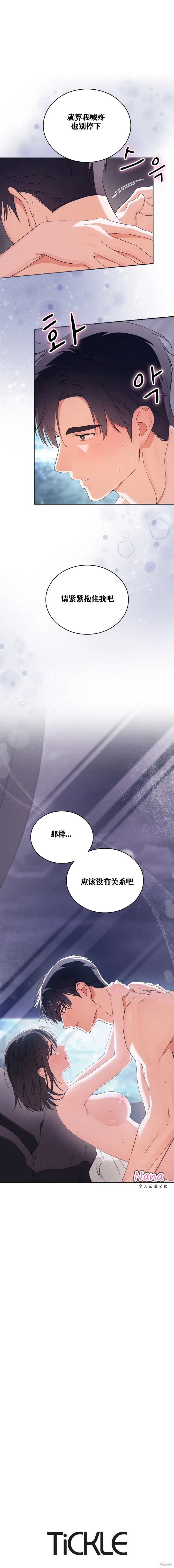 F!我的前任,第23话,第17张