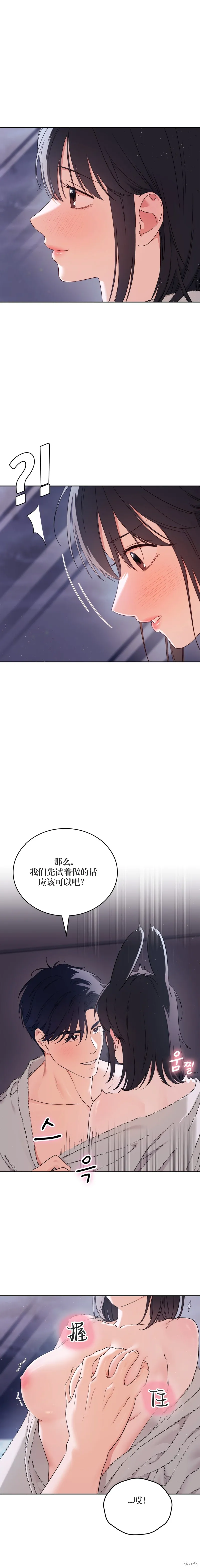 F!我的前任,第23话,第4张