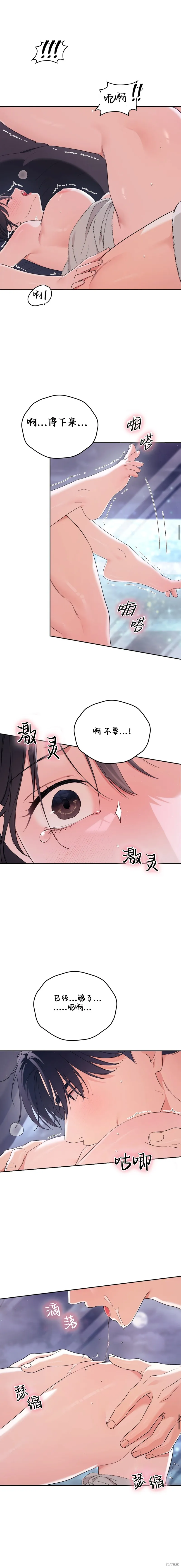 F!我的前任,第23话,第9张