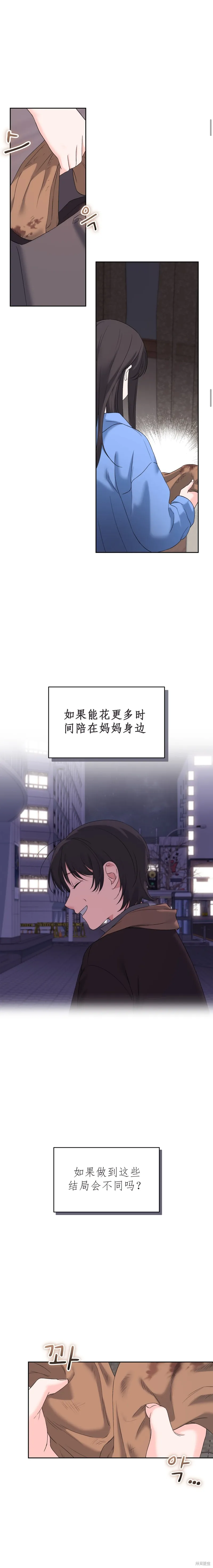 F!我的前任,第34话,第10张