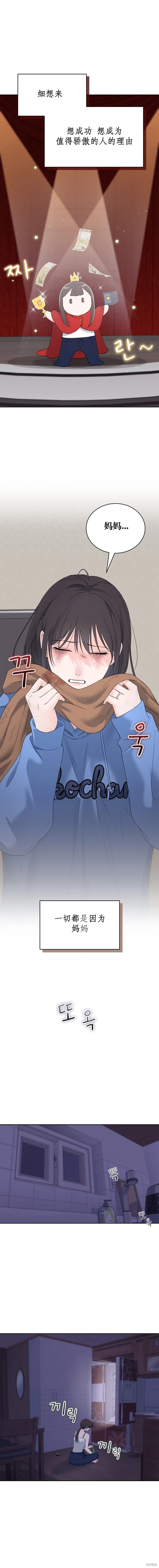 F!我的前任,第34话,第11张