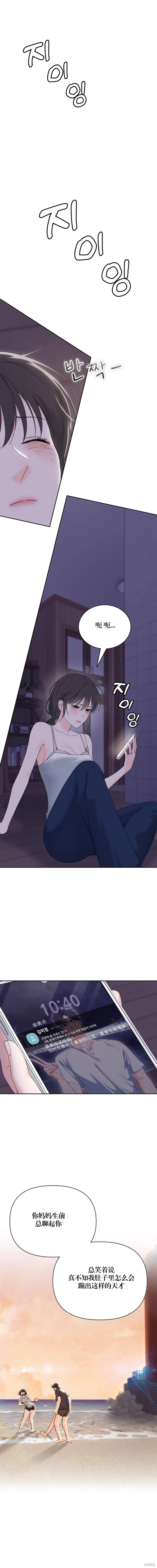 F!我的前任,第34话,第13张