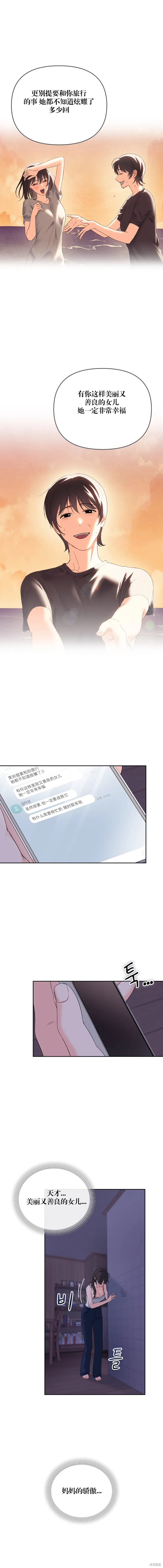 F!我的前任,第34话,第14张