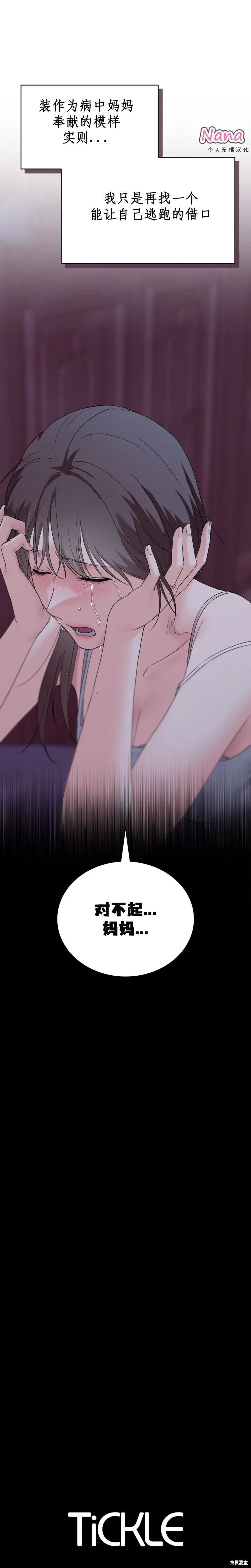 F!我的前任,第34话,第16张