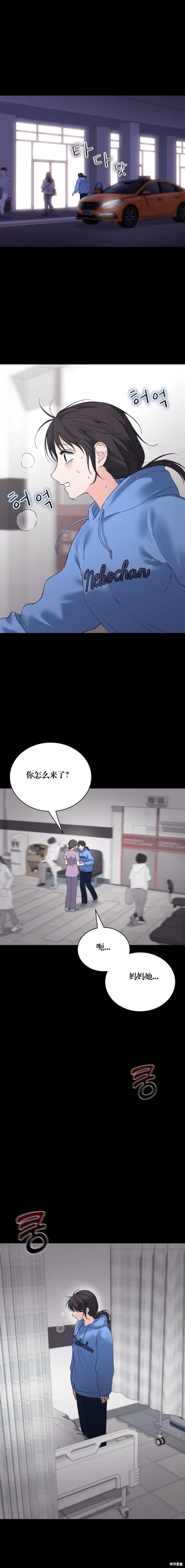 F!我的前任,第34话,第2张