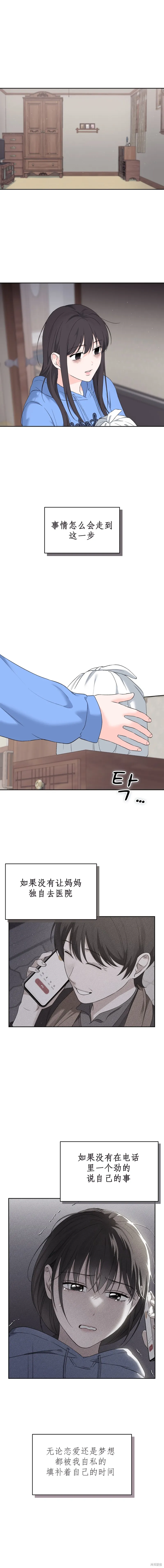 F!我的前任,第34话,第9张