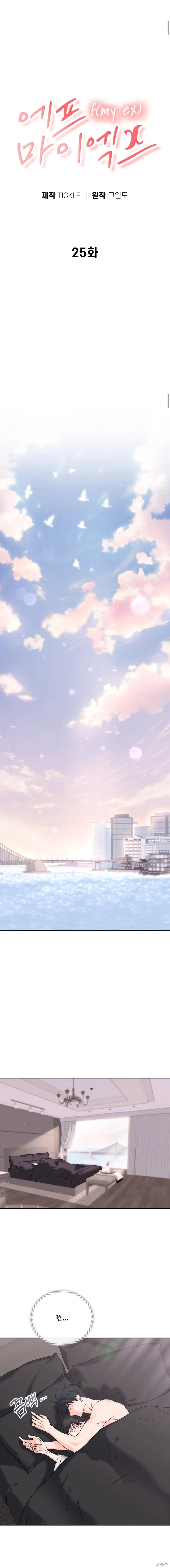 F!我的前任,第25话,第1张