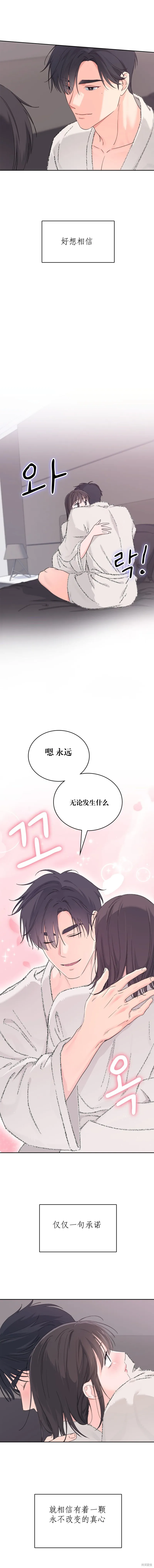 F!我的前任,第25话,第10张