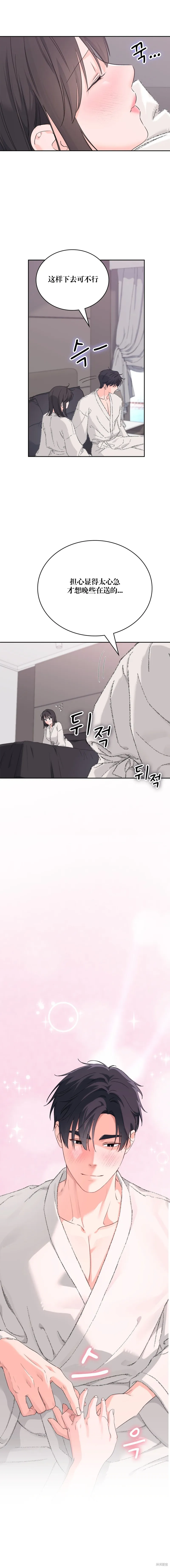 F!我的前任,第25话,第11张