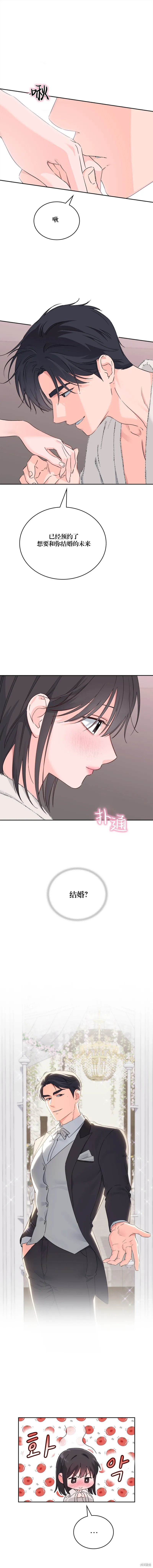 F!我的前任,第25话,第13张