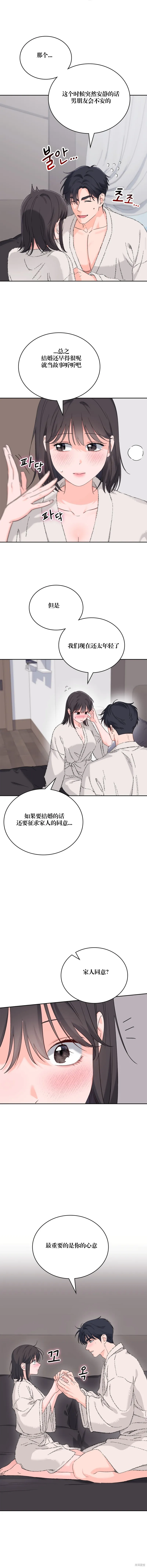 F!我的前任,第25话,第14张
