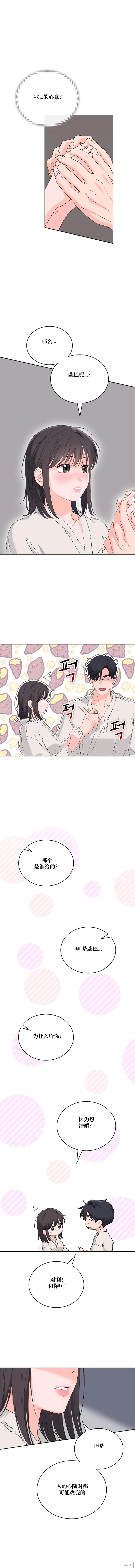 F!我的前任,第25话,第15张