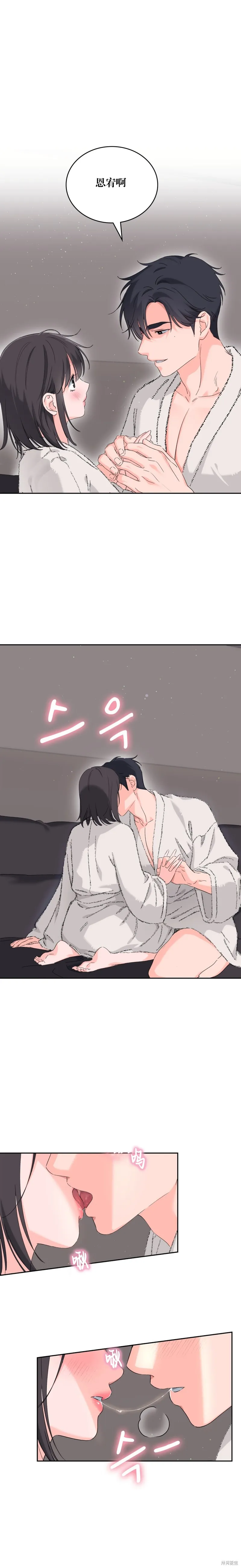 F!我的前任,第25话,第16张
