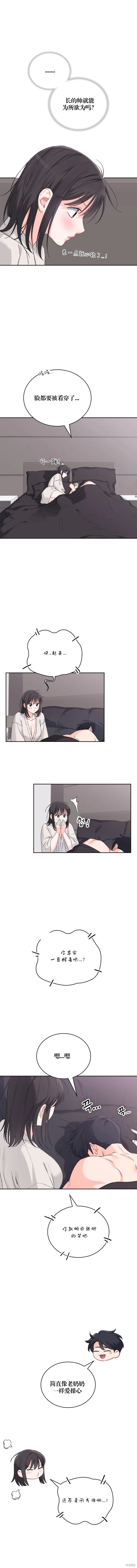 F!我的前任,第25话,第3张