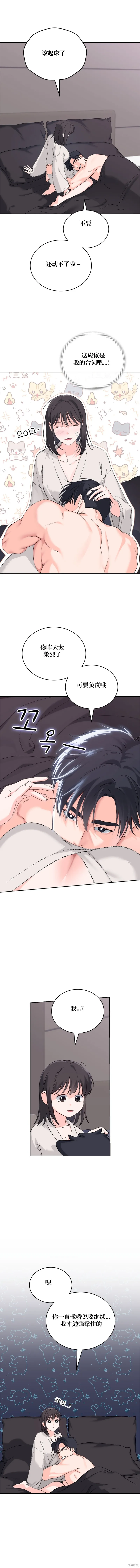 F!我的前任,第25话,第4张