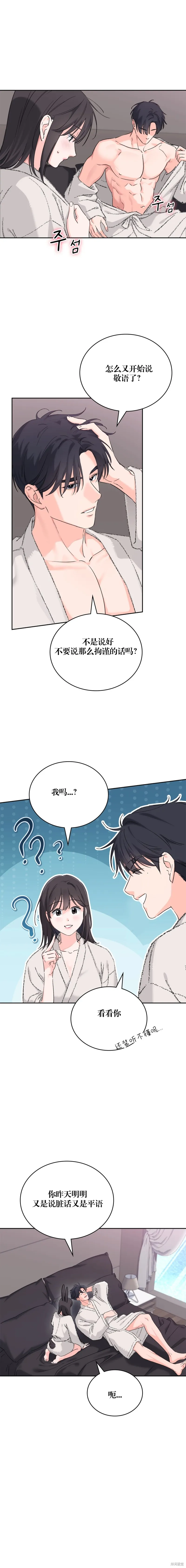 F!我的前任,第25话,第6张