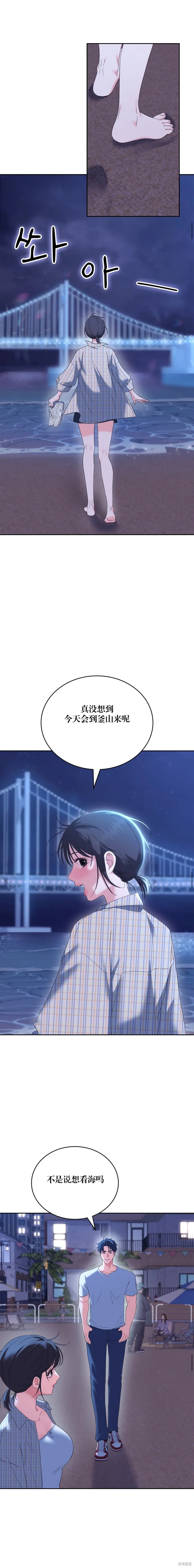F!我的前任,第20话,第11张