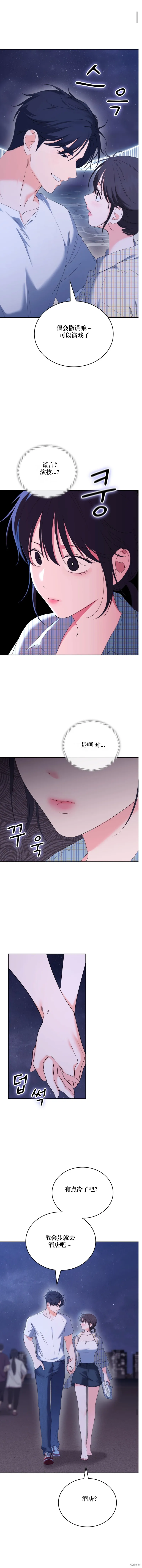F!我的前任,第20话,第16张