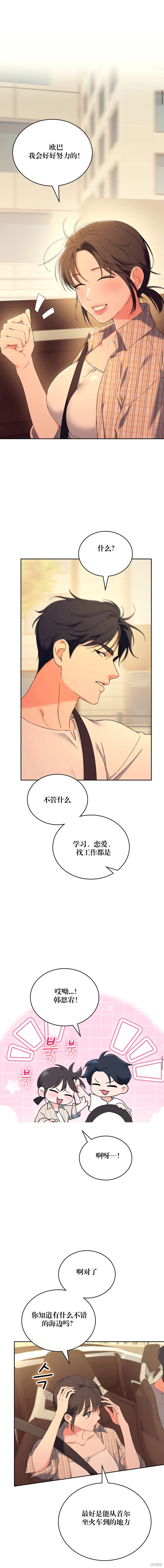 F!我的前任,第20话,第8张