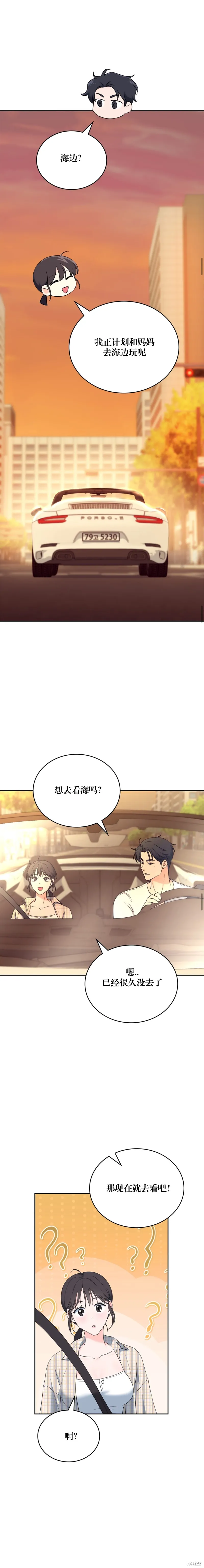 F!我的前任,第20话,第9张