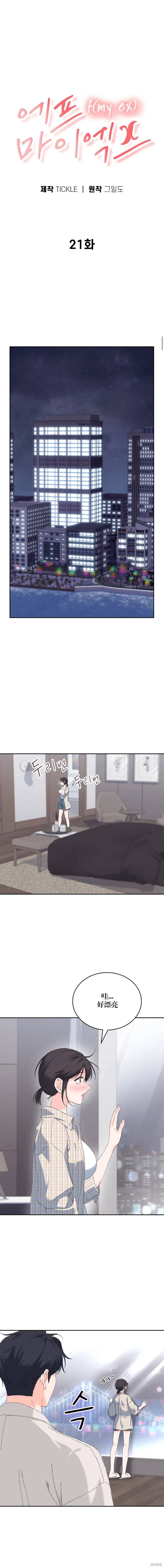 F!我的前任,第21话,第1张