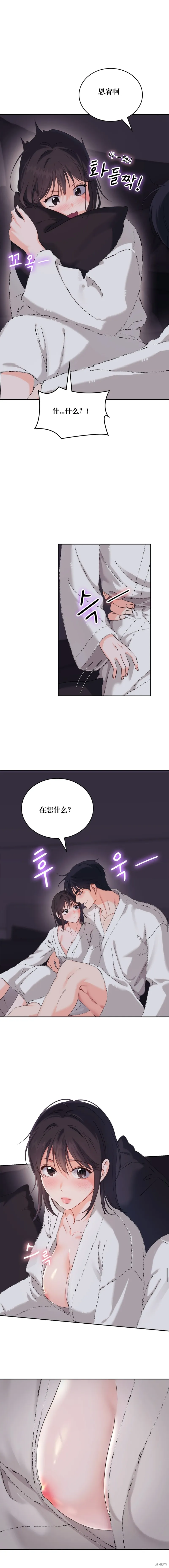 F!我的前任,第21话,第10张