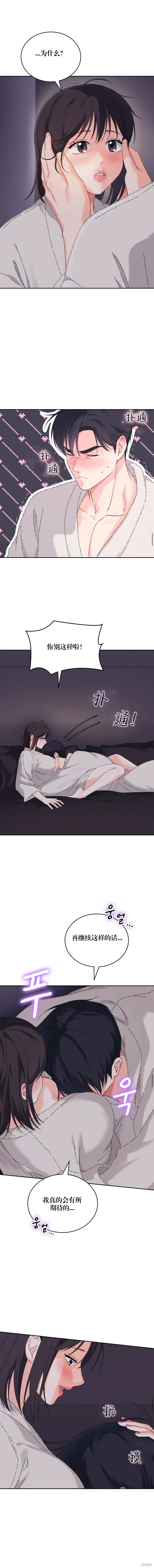 F!我的前任,第21话,第12张