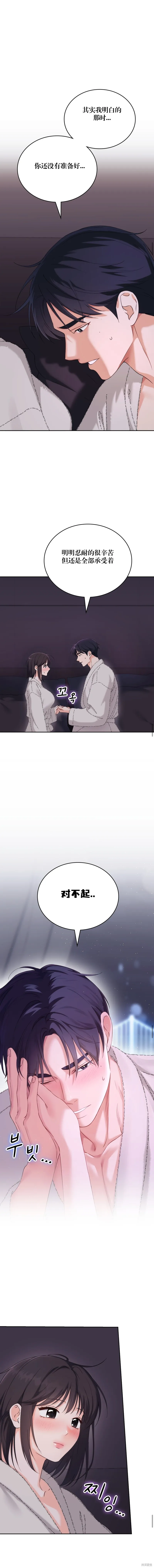 F!我的前任,第21话,第13张