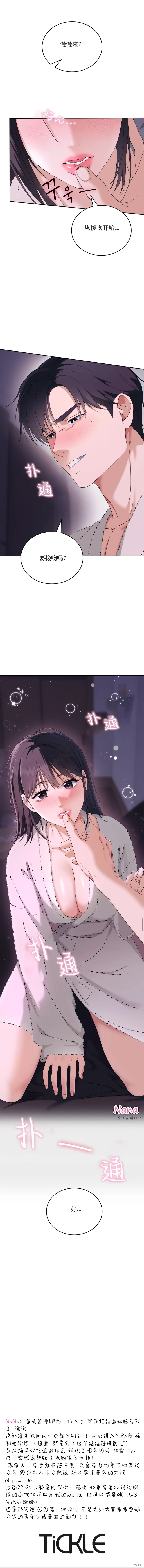 F!我的前任,第21话,第16张