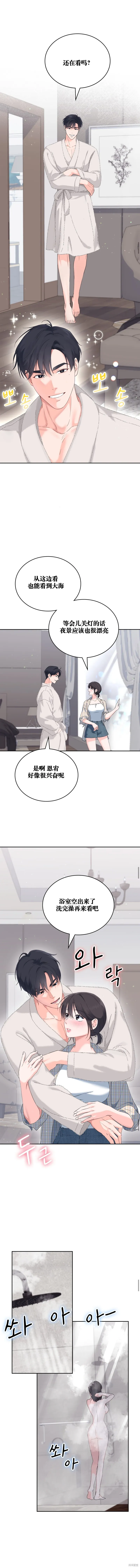 F!我的前任,第21话,第2张