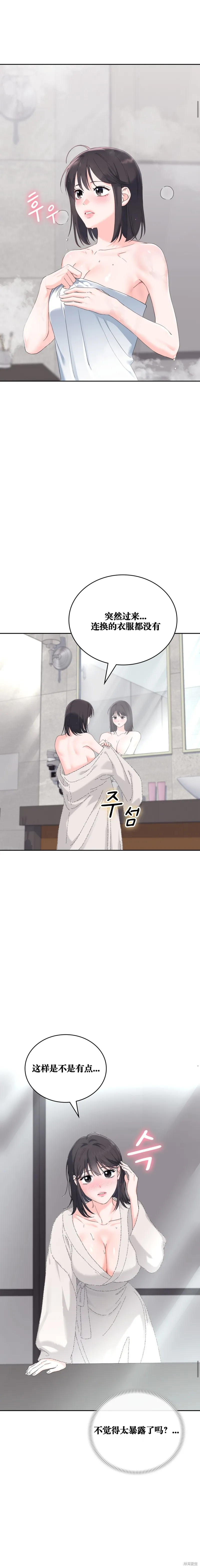 F!我的前任,第21话,第3张