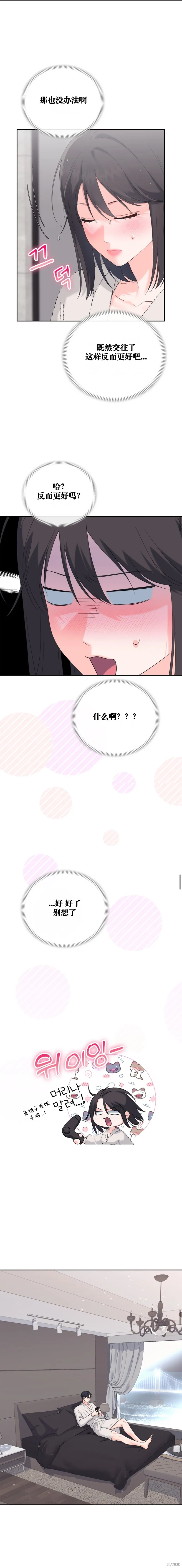 F!我的前任,第21话,第4张