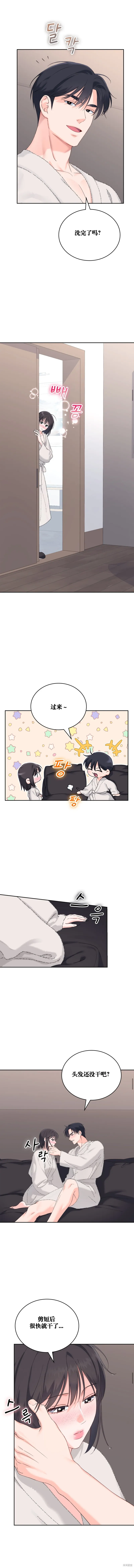 F!我的前任,第21话,第5张
