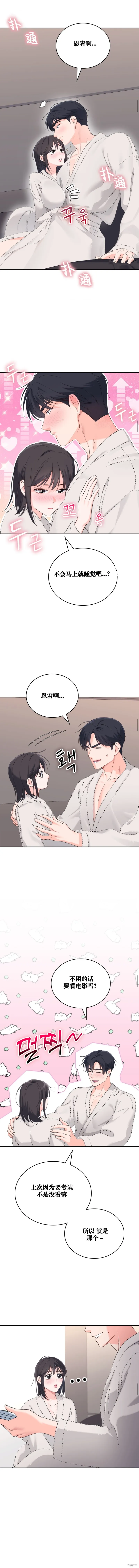 F!我的前任,第21话,第6张