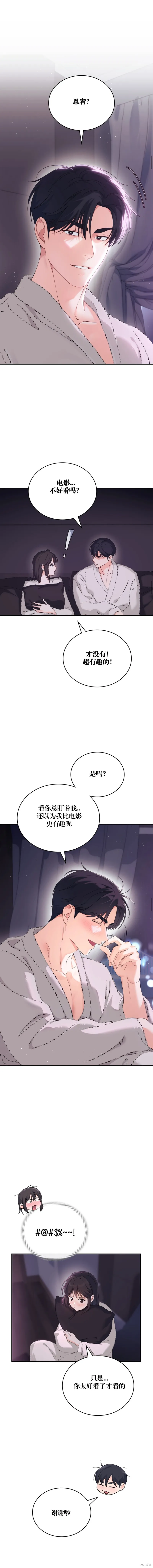 F!我的前任,第21话,第8张