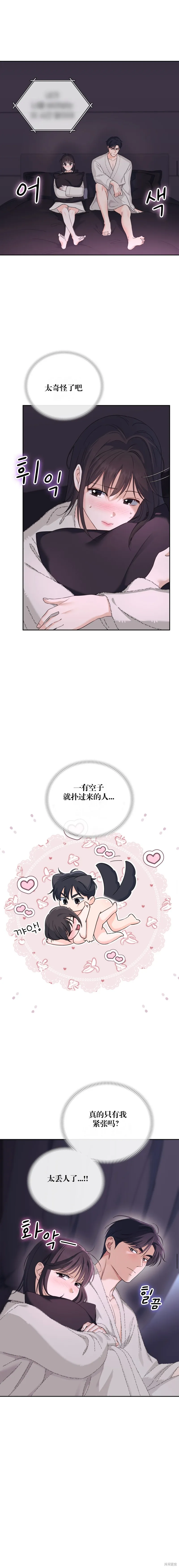 F!我的前任,第21话,第9张