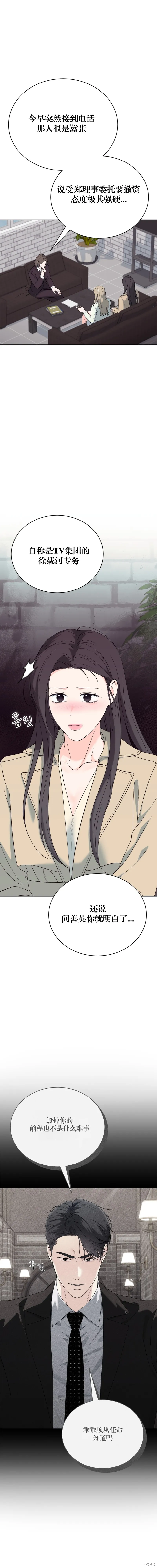 F!我的前任,第45话,第1张