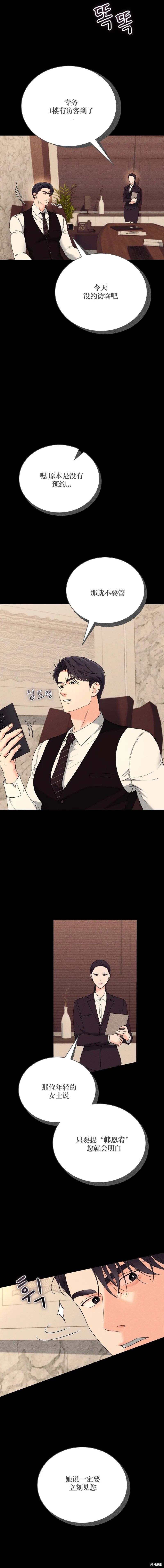 F!我的前任,第45话,第10张