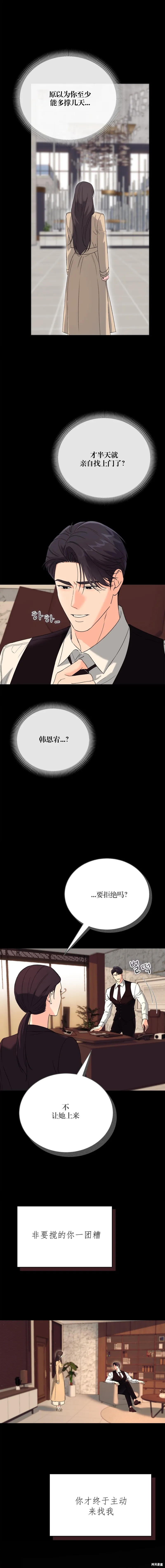 F!我的前任,第45话,第11张