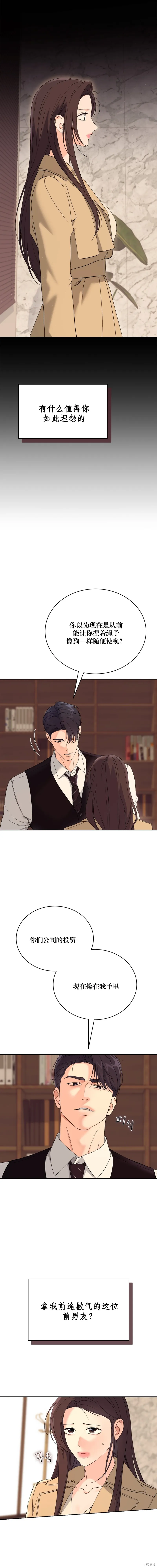 F!我的前任,第45话,第12张