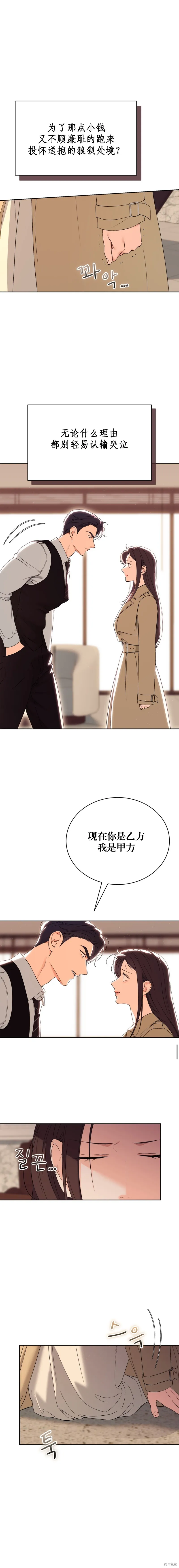 F!我的前任,第45话,第13张